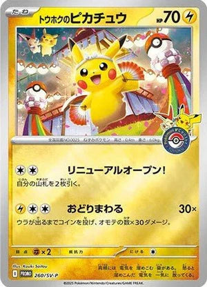 Pokemon Center Tohoku - Caja Sellada (JP)